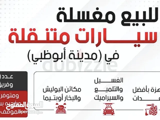 شركة غسيل سيارات متنقلة للبيع