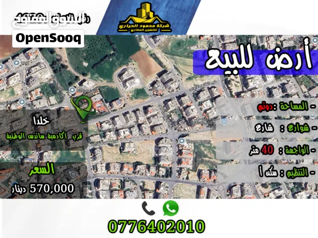 Residential Land for Sale in Amman Khalda