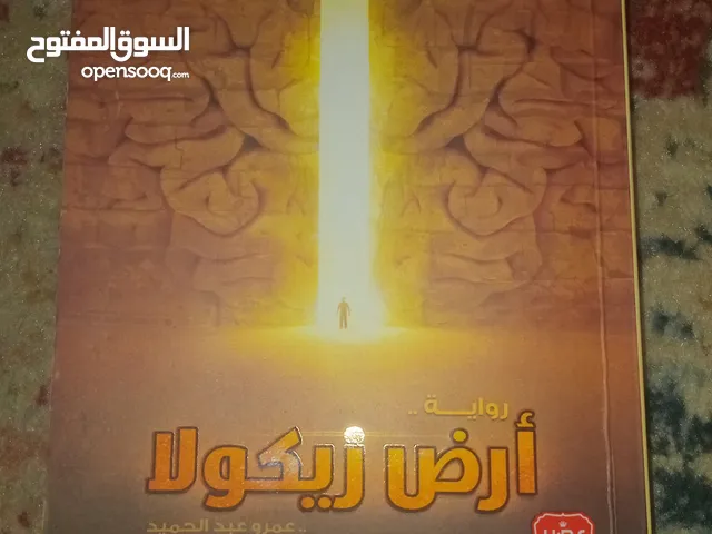 روايات زيكولا الحاله جديد