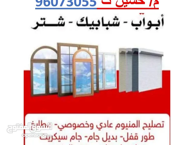 صيانه وتركيب جميع اعمال الألمنيوم والغرف الزجاجيه