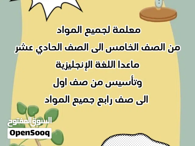 معلمة مراجعات من صف خامس الى عاشر