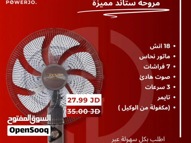مراوح متنوعة لراحة أكبر في الصيف