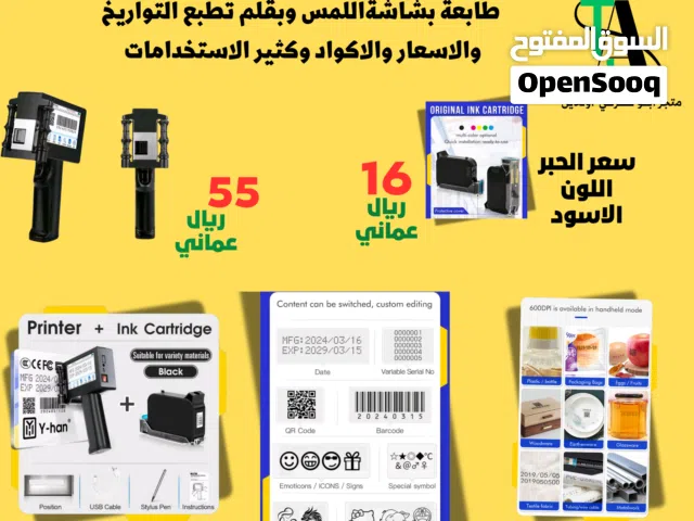 طابعة بركود بشاشة اللمس وبقلم تطبع التواريخ والاسعار والاكواد (بالطلب 10 ايام )