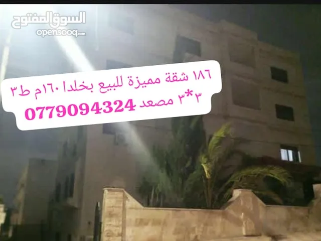 160 m2 3 Bedrooms Apartments for Sale in Amman Khalda