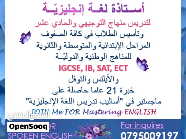 أستاذة لغة إنجليزية خبرة 21 عاما في تدريس منهاج التوجيهي والحادي عشر والمراحل الإعدادية والثانوية