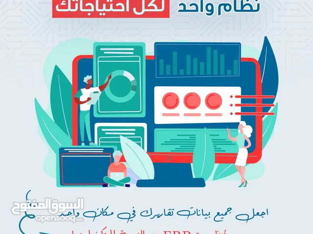 نظام مبيعات / ERP / نظام محاسبي كامل