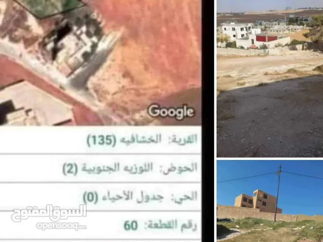 ارض للبيع