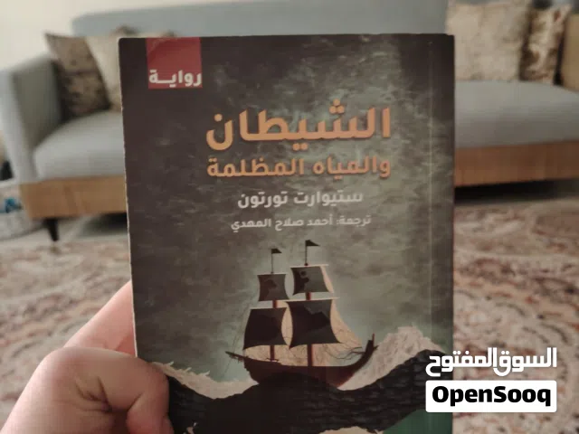 كتب وروايات