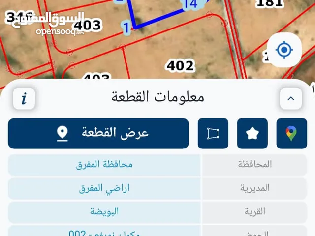 أرض مميزة للبيع في المفرق
