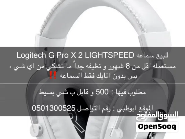 سماعه Logitech G Pro X 2 LIGHTSPEED