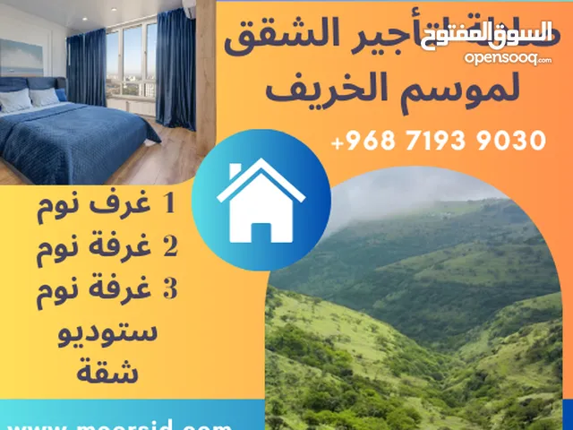 60 m2 1 Bedroom Apartments for Rent in Dhofar Salala
