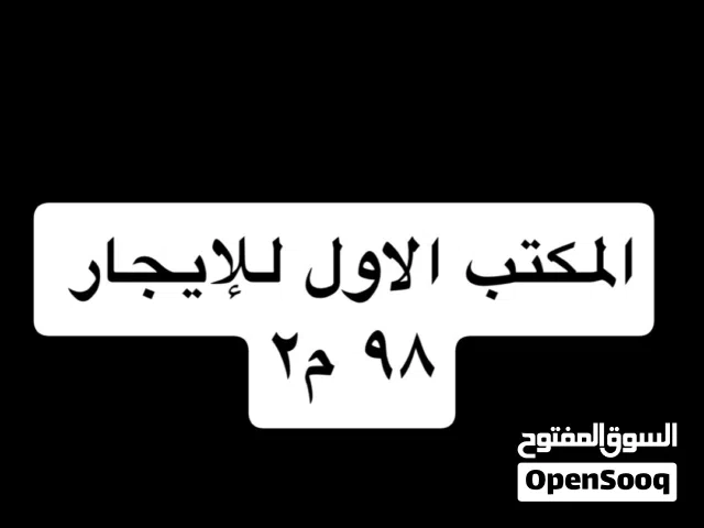 للإيجار أو البيع – مكتبين بموقع مميز في إربد- مجمع عمان الجديد