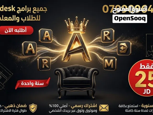 Autodesk رسمي (جميع البرامج اوتوكاد وغيره) لمدة سنة كاملة  ضمان ذهبي