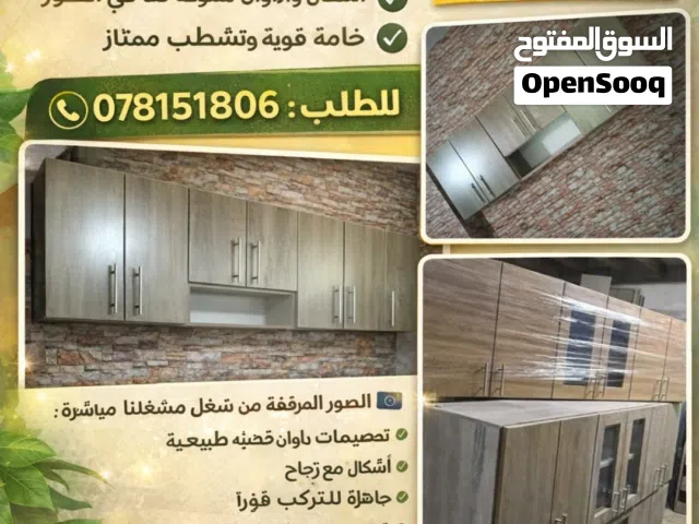 خزائن مطبخ تعليق  والألوان من اختياركم لتأكيد الطلب والعنوان والرقم تواصل