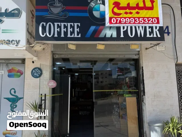 للبيع قهوة لعدم التفرغ قهوة كاملة شغالة وجاهزة بديكورها مع عدتها