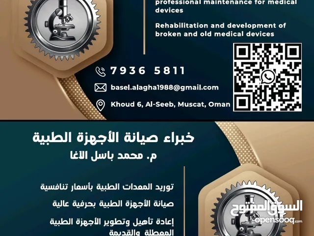 صيانة اجهزة طبية .. صيانة و اصلاح الاجهزة الطبية