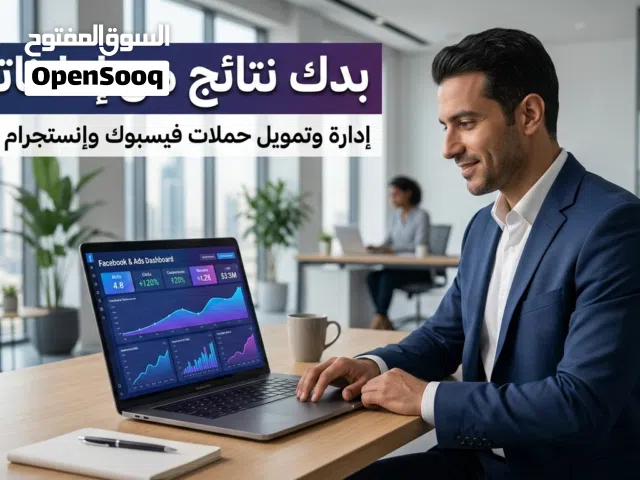 إدارة وتمويل إعلانات فيسبوك وإنستجرام باحترافية