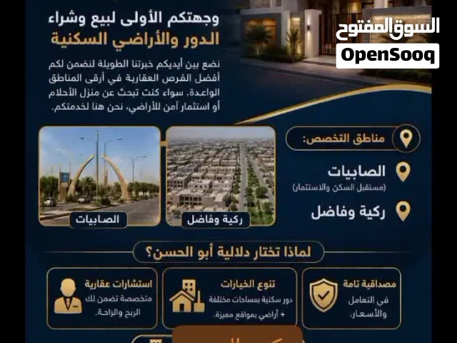 شقق وعقارات للبيع في بغداد نمننطقة الصابيات  ركية وفاضل