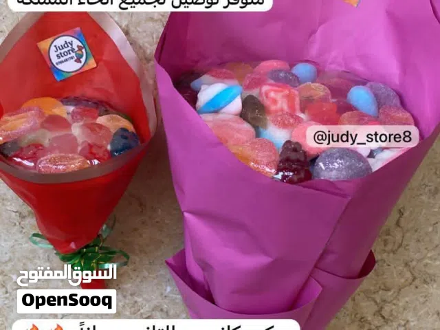 باقة كاندي والتاني مجانا