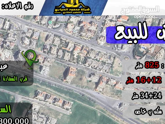 رقم الاعلان (2958) ارض سكنية للبيع في منطقة عبدون