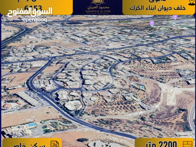 Residential Land for Sale in Amman Dabouq