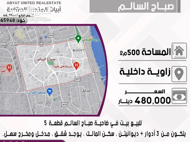بيت في ضاحية صباح السالم قطعه5