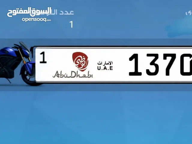 رقم دراجة مميز 13700 ابوظبي الفئة ( 1 )