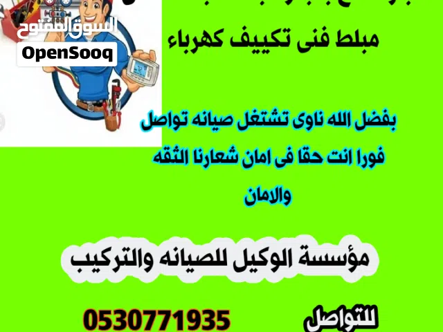 الوكيل للصيانة