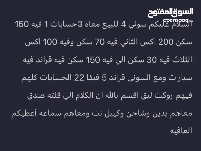 PlayStation 4 PlayStation for sale in Tabuk