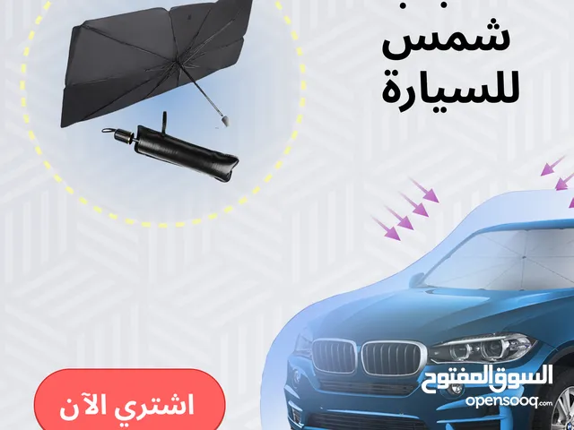 حاجب شمس للسيارة