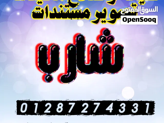 صيانة واصلاح ماكينات تصوير مستندات