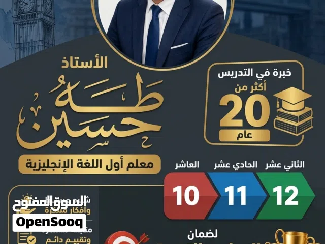 معلم أول اللغة الإنجليزية  يضمن لك النجاح والتفوق في اللغة الإنجليزية