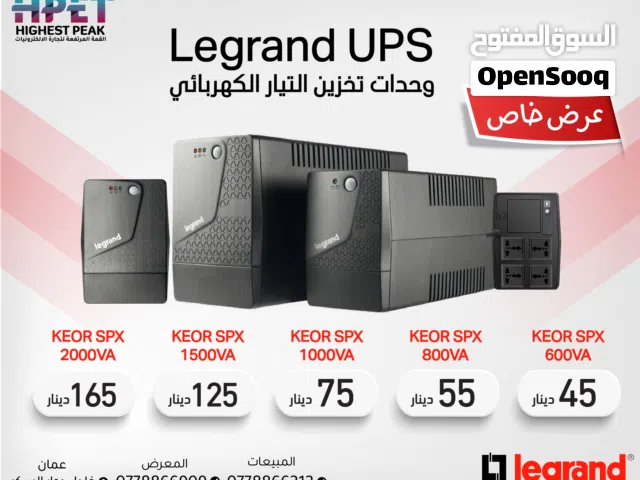 وحدات تخزين Legrand UPS التيار الكهربائي مكفول سنه جميع الاحجام جملة ومفرق