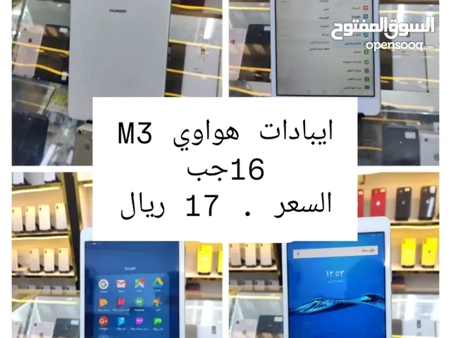 متوفر مجموعه من الايبادات الهواوي و في دفع عند الاستلام