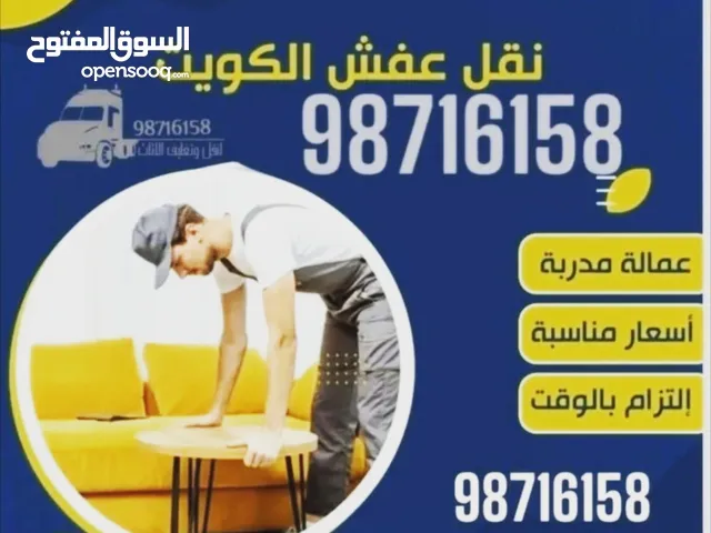 أسعار مميز لنقل العفش والأثاث فك ونقل وتركيب لسنا الوحيدين لكننا المميزين