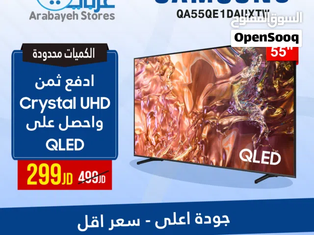 ادفع سعر الكرستال وخذ QLED شاشة Samsung 55" QA55QE1D 4K Smart