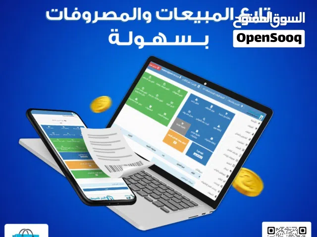 برنامج محاسبي شامل للمؤسسات والمحلات التجارية والمطاعم معتمد سهل الاستخدام