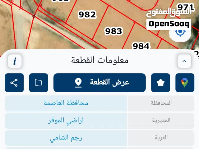 Residential Land for Sale in Amman Rujm ash Shami