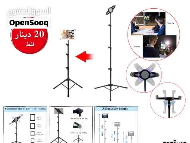 ستاند ايباد متعدد الاستخدامات بطول 150 سم حديد قوي وعالي الجودة