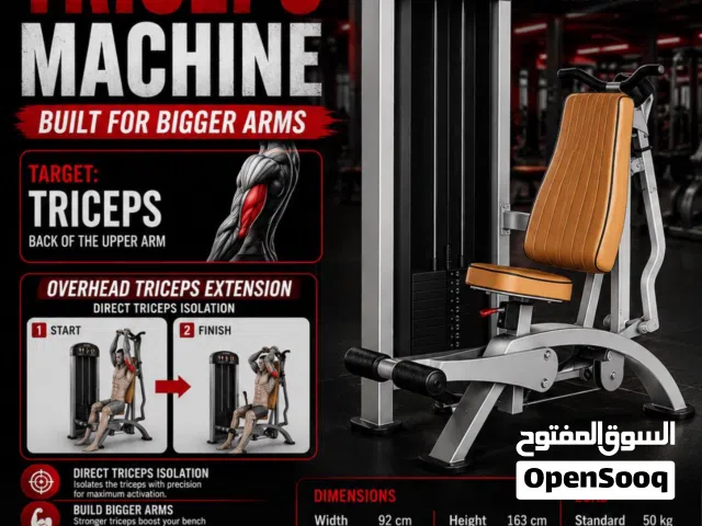 جهاز تراي سيبس TRICEPS للبيع