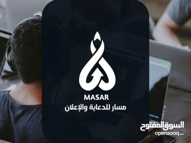 مسار للدعاية والإعلان حلول تسويق رقمي متكاملة لإدارة نشاطك