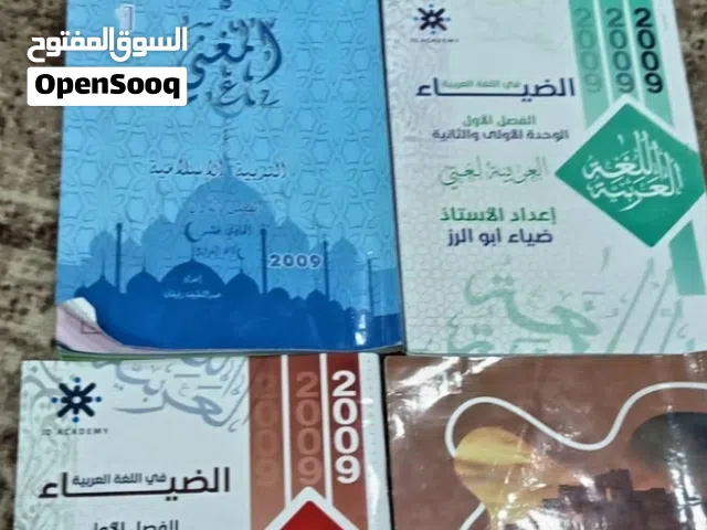 ويوجد كتب للفصل لاول توجيهي 2009  جو اكادمي