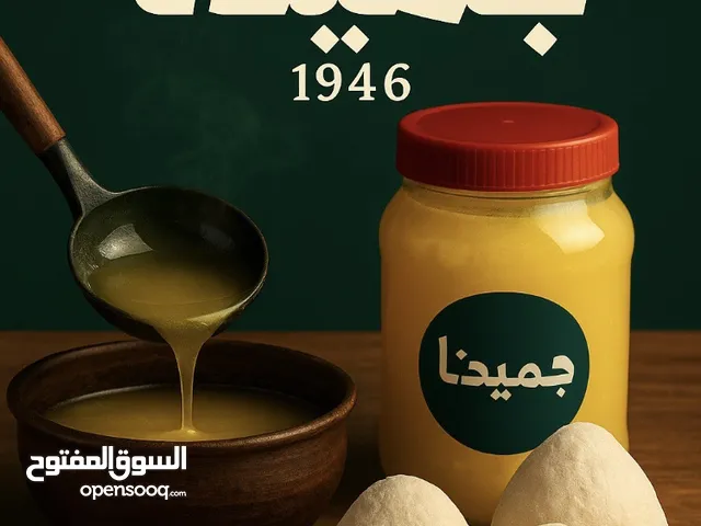 جميد كركي - سمن بلدي / مكفول 100٪
