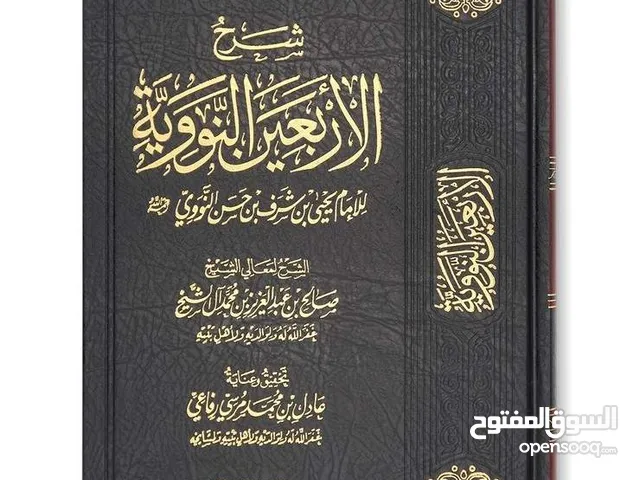 مــجــمــوعـــة مــتــنــوعـــة مـــن كـــتـــب الــعـلــم الــشـــرعــي لــلــبــيــع