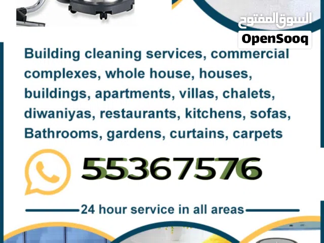 تنظيف المنازل، الشقق، السجاد، الأرائك، المطابخ