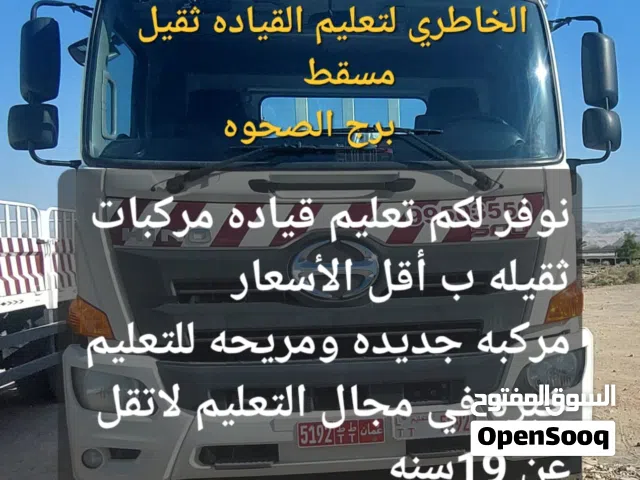 تعليم قياده الشاحنات الثقيله
