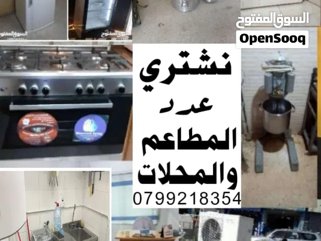 شراء عدد المطاعم نشتري عدد المطاعم عدة مطعم نڜتري كافة عدد المطاعم