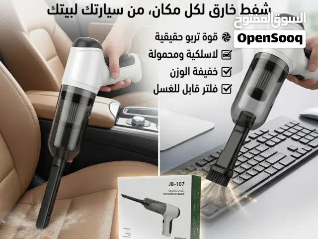 مكنسة شفط محمولة لاسلكية للسيارة والمنزل + شحن مجاني