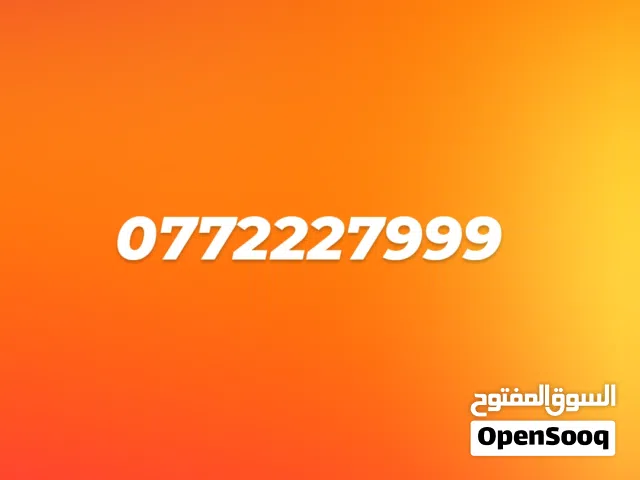 رقم مميز اورنج بافضل سعر للاستفسار