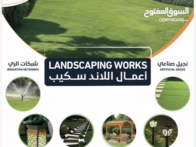 مال لاند سكيب بأحترافيه وجماليه واسعاار منافسه الجميع